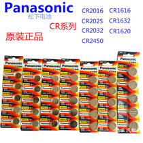 Car remote control burglar alarm battery button Panasonic CR2016 1616 1620 1620 2025 1632 1632