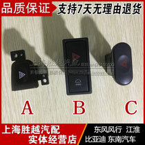 Dongfeng Wind Link Lingzhi 2 0 2 4 C12 C12 V3 M5 M5 positive plant double jumping light switch repair warning light switch