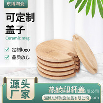 Lid mug cover round wooden cover ceramic cover coated cup modern simple sealed bamboo cover