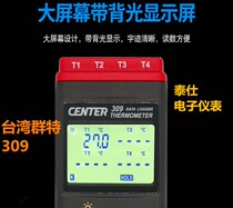 Taiwan Group Special CENTER309 Four-Channel Thermometer Multi-Channel Electronic Temperature Meter CENTER306