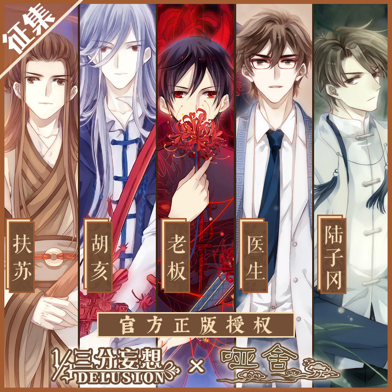 正版三分妄想官方授权哑舍cos服老板医生扶苏胡亥陆子冈cosplay男