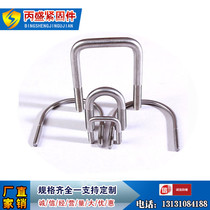 Manufacturer direct sales U shaped bolt U shaped tube card screw m6m8m10m12m16 full RMB20 feeding nuts