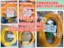 Carrier-grade single-mode fiber jumper SC-FC-FC-LC-LC 3 meters 5 meters 10 meters 15 meters pigtail jumper square to square