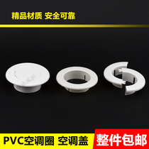 50 63 75 110 Air conditioning hole wall ring plug cement hole cover Wall hole cover Air conditioning hole decorative cover