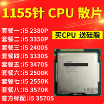 i5 2400S 2380P 3470S 3330S 3350P 2500K Low power 1155 pin CPU overclocking