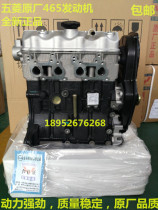 Wuling original factory Zong Shen Futian Pioneer Jin Ma Longxin Lifestar 462 465 Carburetor Engine Bald Machine