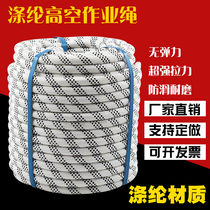 Spider-man special aerial work rope outdoor air conditioning installation wear-resistant polyester rope exterior wall power engineering hanging basket rope