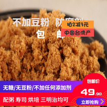 Master Ren Flagfish Pine 200g Taiwan Salmon Pine Sugar Free Salty 0 Add Deep Sea Fish Crisp Baby Supplementary Sushi