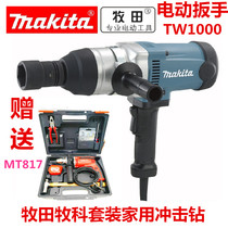 Japan originally installed imported pasture TW1000 sleeve wrench impact wrench 1000 NM cattle rice electric wrench