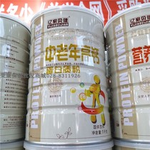 Yijia Bei Jian Middle-aged high-calcium protein powder Adult high-calcium health nutrition products Buy 1 get 1 with the same