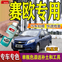 Chevrolet Syracuse Three 2 Amber Orange Car Paint New Moon Silver Sea Star Blue Jasmine White Car Tonic lacquered hand self-spray paint