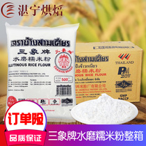 Thai Triple Elephant Water Mill Glutinous Rice Flour 500g * 20 Package Whole Tank Imported Raw Material Iced Taro Round Glutinous Rice Flour Original