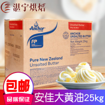 New Zealand imports Anchor Anja butter animalless rhubarb oil 25kg boxes baked with light butter