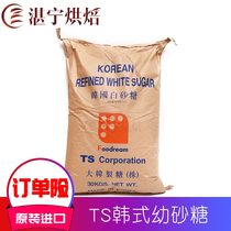 Han Style Fine Granulated Sugar Korea Imported Juvenile Granulated Sugar TS Fine Granulated Sugar Baking Special Sugar 30KG Original Loaded Coffee Used