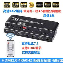 HDMI Matrix Splitter Four-In Two-Out Dual Audio Splitter HD Switcher supports fiber optic AUXf output