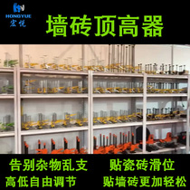 The masonry top height adjustment positioning aid tool high precision multifunctional tile leveling tile tile wall tile