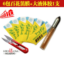 Natural flute film professional bamboo flute film liquid flute film glue flute film