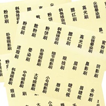 Makeup brush self-adhesive sticker Novice makeup brush function classification transparent label sticker waterproof logo sticker