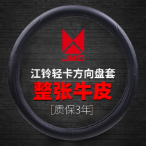 Jiangling New Shunda Kairui N800 truck handle Kai Yun Blue Whale upgraded version N720 Teshun leather steering wheel cover