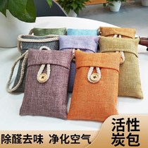 Car Bamboo Charcoal Bag Pendulum in car Ornament Car Besides Taste Removal Formaldehyde Deodorant Activated Carbon carbon ladle purified air