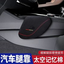 Car memory cotton legs leaning on leg cushions knee pads Audi car supplies General on-board seat support legs Tootto