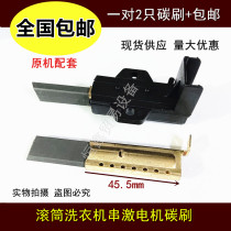 Suitable for Haier XQG60-1079 drum washing machine motor carbon brush series motor carbon brush motor carbon brush motor carbon brush motor carbon brush motor carbon brush motor carbon brush motor carbon brush motor carbon brush motor carbon brush motor carbon brush motor
