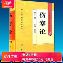 The Original Book of Typhoid Theory Chinese Interpretation Edition Zhang Zhongjing Medical Whole Book of Traditional Chinese Medicine Health Book of Full Medical Hygiene Textbook of Typhoid Miscellaneous Disease Theory of Golden Sickness Differentiation of Huangdi Nei Jing People's Health Publishing House