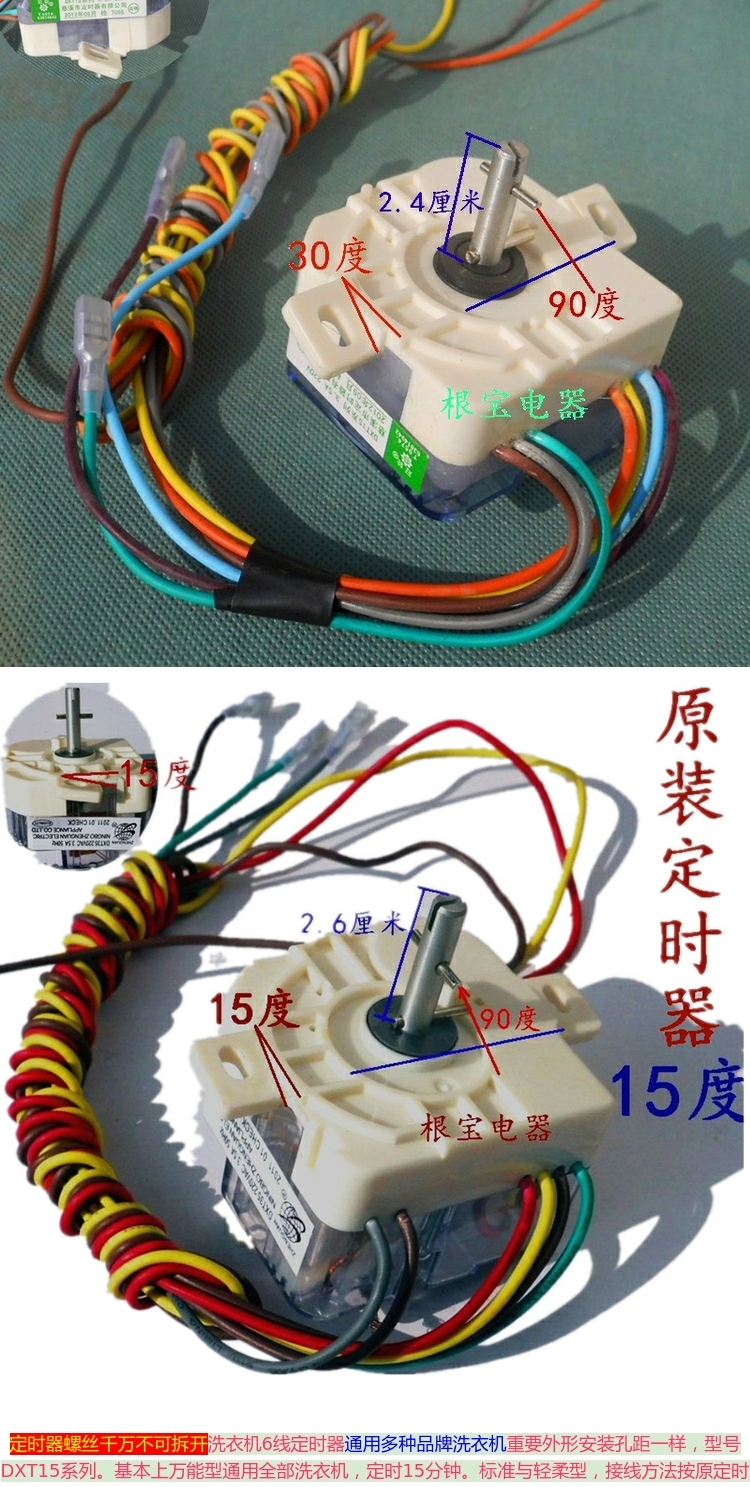 洗衣机定时器6线7线 斜耳定时器dxt15系列计时器控制器