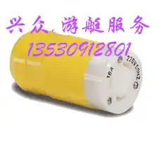 30A imported yacht sailboat waterproof plug