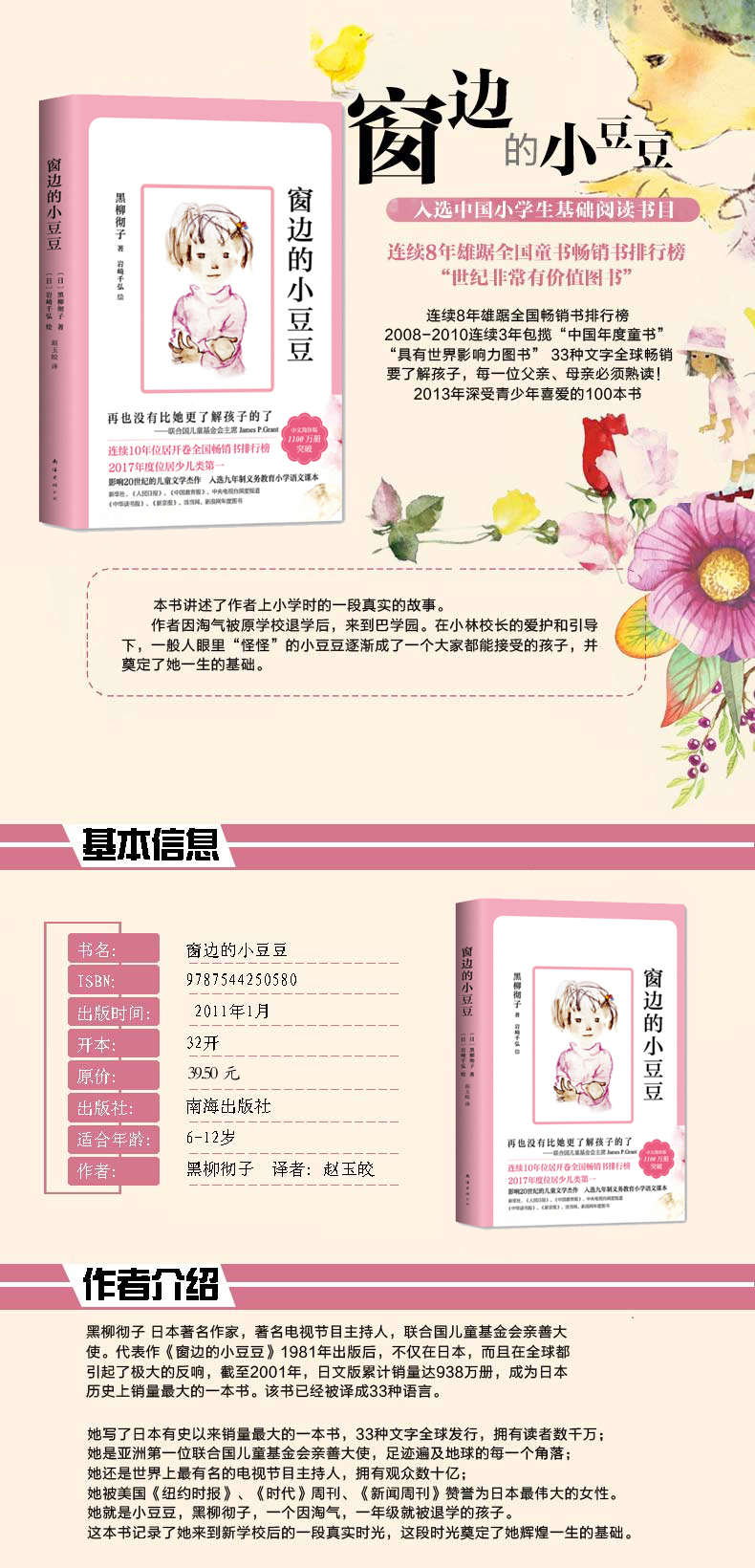 正版窗边的小豆豆非注音版正版巴学 黑柳彻子小学生三四五六年级必读