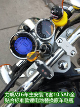 12V Moto flyer lithium battery XV250 Suzuki Wangjiang GN250 Lifan V16 taiko LF250P B D universal