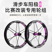 ROCKFISH Lofi Lion R6 anode childrens balance car 12 inch wheel set wheel hub S K P car pulley modification