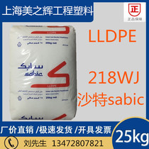 LLDPE Saudi sabic 218WJ film grade composite film garbage bag shopping bag