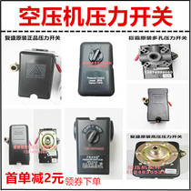 Fusheng Giant pressure switch Juicen 2-15HP air compressor automatic switch pressure controller Magnetic starter