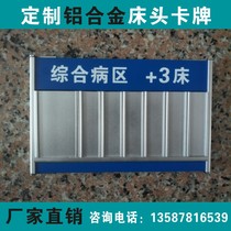 Aluminum alloy Ward card hospital bedside card bed number plate clinic sign nursing card to go to the floor sign