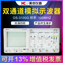 Meichuang OS-3100G dual-pass four-trace analog 3060G oscilloscope 20M40M60M100MHz digital oscilloscope meter