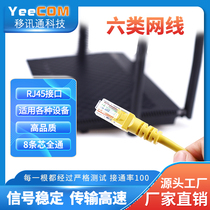 Finished Fiber Optic Cat High Quality Pure Copper Network Router RJ45 Port YeeCOM Migration Communication