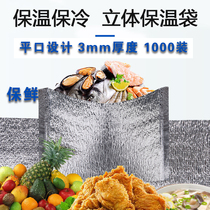 Insulation bag aluminum foil cold seafood cake fruit pizza disposable padded foil heat insulation 1000