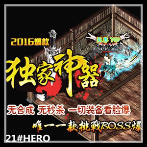 热血传奇单机版 最新独家至尊神器微轻变商业