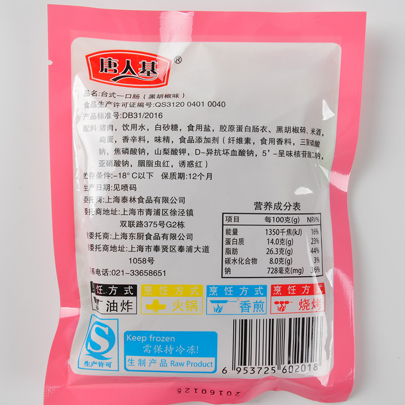 唐人基一口肠 烧烤肠热狗腊肠 小香肠黑胡椒味烤香肠10根*2袋产品展示图2