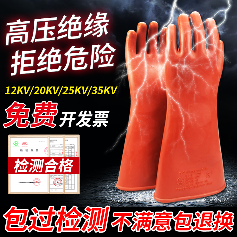 Insulation gloves 400v10 12 35kv Rubber live operation ultra-thin High and low voltage electrics special anti-electric gloves-Taobao