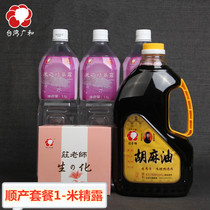 Shunchu Package 1 Taiwan Guanghe Yuezi meal Zhuang Shuqi Yuezi water rice wine flax oil biochemical soup