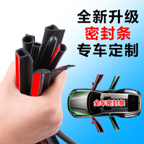 Apply Volkswagens new old style Jetta car door soundproof sealing strip dust-proof waterproof full car special door slit adhesive strip