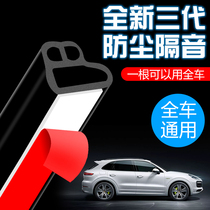 Double layer thickened car sealing strip Full door soundproof strip General lowering noise anti-dust waterproof vehicle door slit adhesive strip