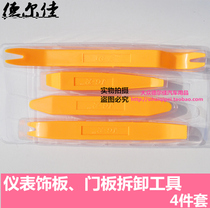 Car sound dismantling tool interior door panel disassembly tool retrofit fitted soundproof plate prying plate buckle opener