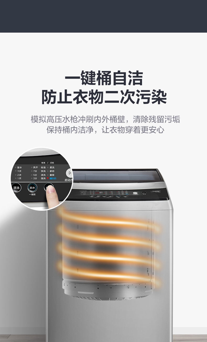 键桶自洁防止衣物二次污染模拟高压水枪冲刷內外桶壁,清除残留污垢保持桶内洁净,让衣物穿着更安心-推好价 | 品质生活 精选好价