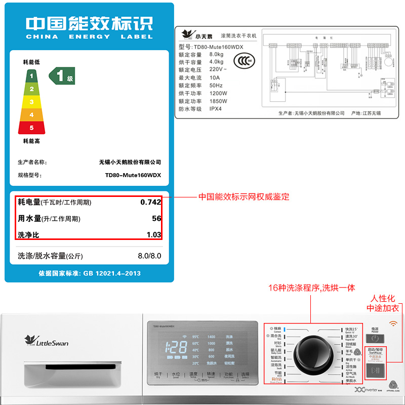 Littleswan/小天鹅TD80-Mute160WDX 8kg变频全自动烘干滚筒洗衣机产品展示图1