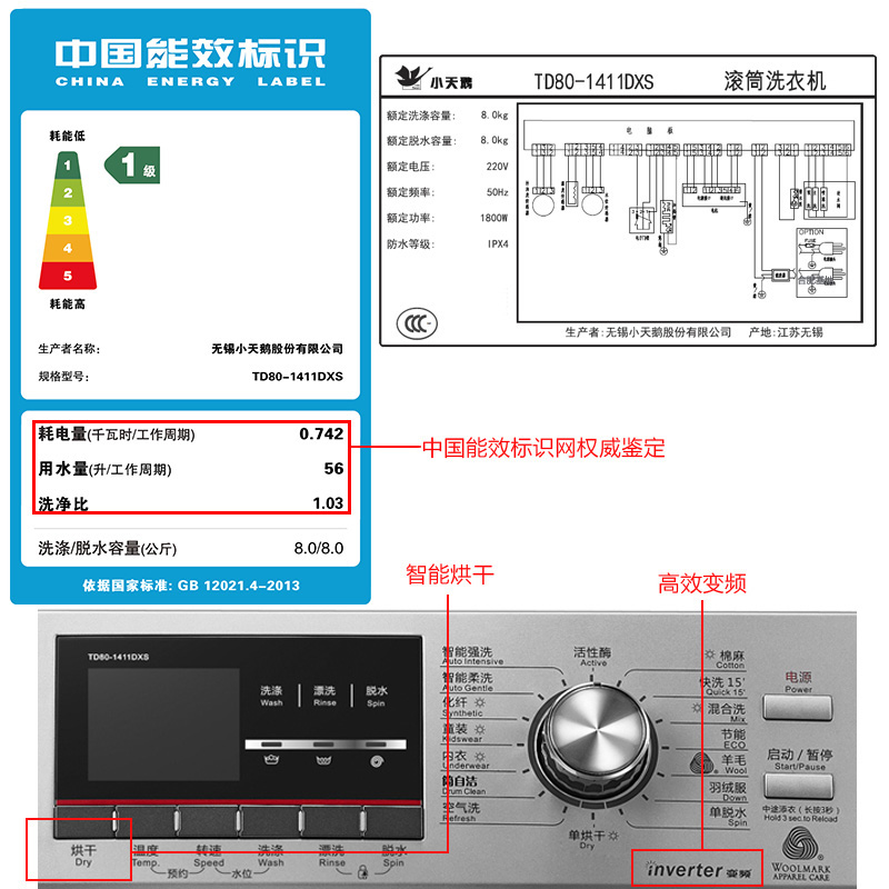 Littleswan/小天鹅 TD80-1411DXS 8公斤全自动变频滚筒烘干洗衣机产品展示图1