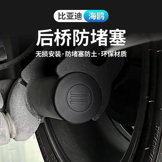 BYD SEAGLL 리어 액슬 밀봉 커버 먼지 방진 및 반세 방지 충전 보호 커버 차량 수정에 적용됩니다. BYD SEAGLL 리어 액슬 밀봉 커버 먼지 방진 및 반세 방지 충전 보호 커버 차량 수정에 적용됩니다.