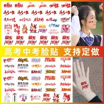 Gaokao refueling slogan tattooed in tattoo sticker with tattooed face stickup tattooed and customized face stickers to help with vibe stickers